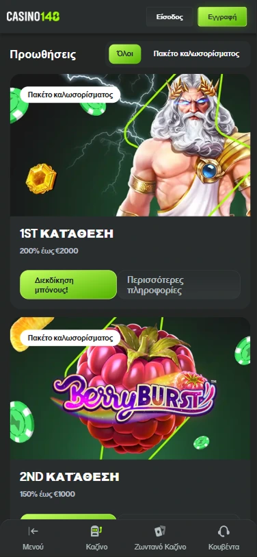 Μπόνους καλωσορίσματος και προσφορές στο Casino 148